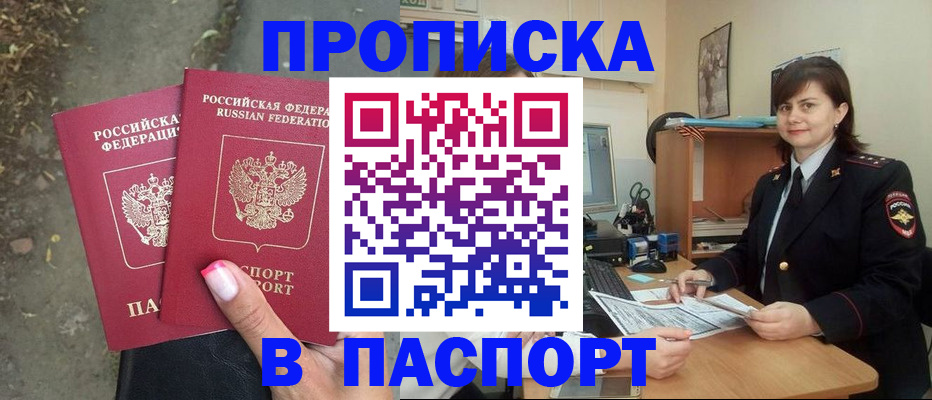 прописка паспорт в Череповце