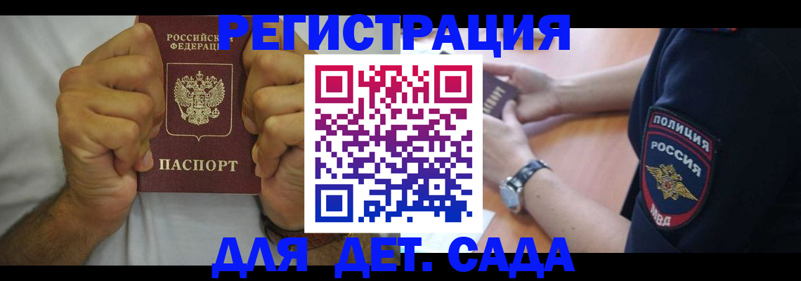 прописка для работы в Череповце