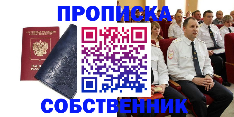 где прописаться в Череповце